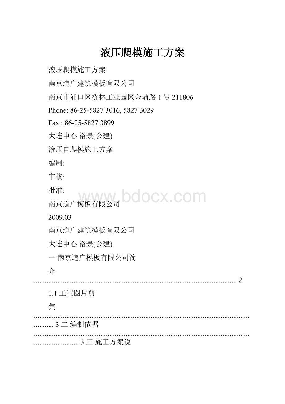 液压爬模施工方案.docx_第1页