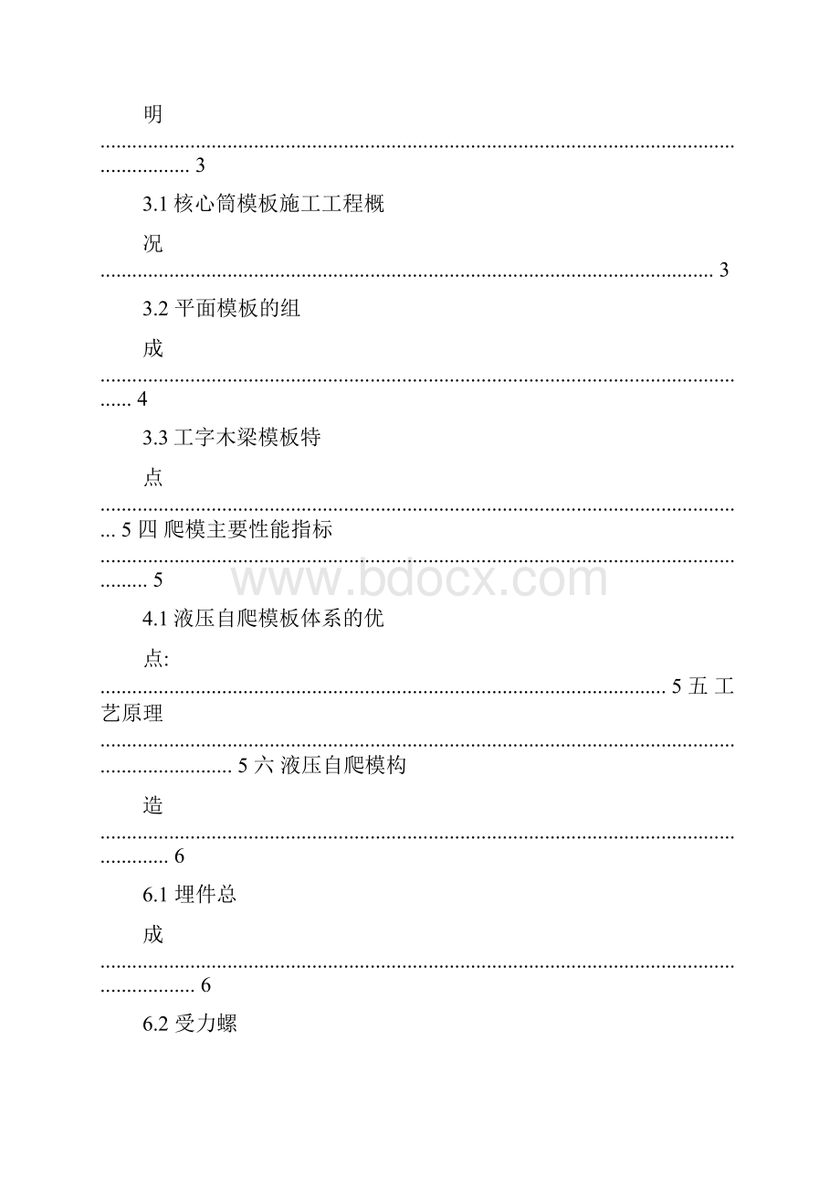 液压爬模施工方案.docx_第2页