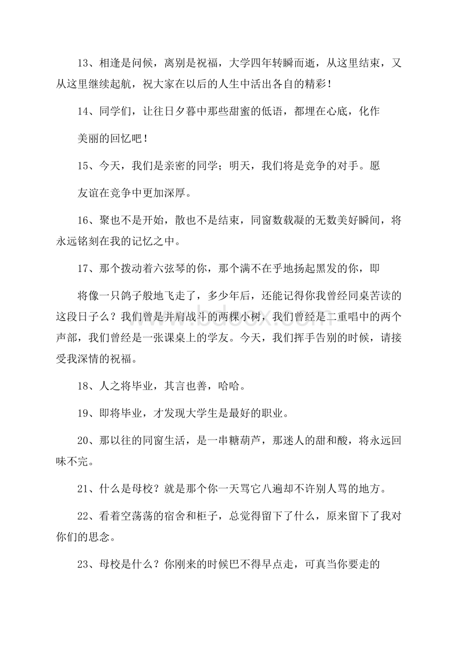 相册毕业留言.docx_第2页