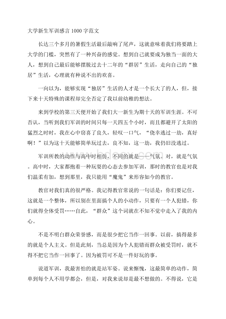 大学新生军训感言1000字范文.docx