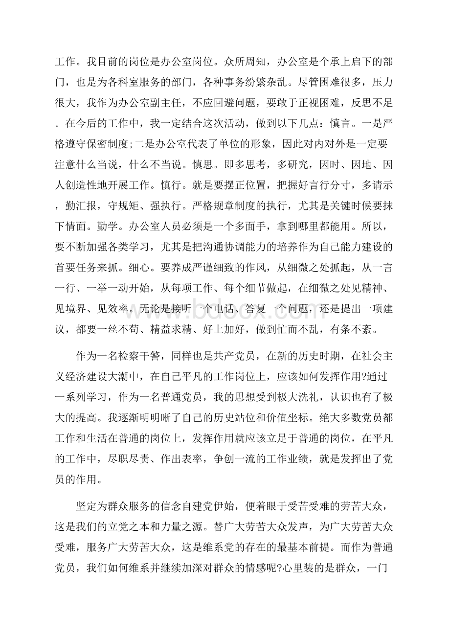 大学习大研讨大培训学习心得体会.docx_第2页