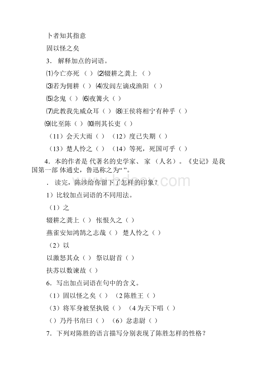 九年级语文上册全册教学设计7.docx_第3页