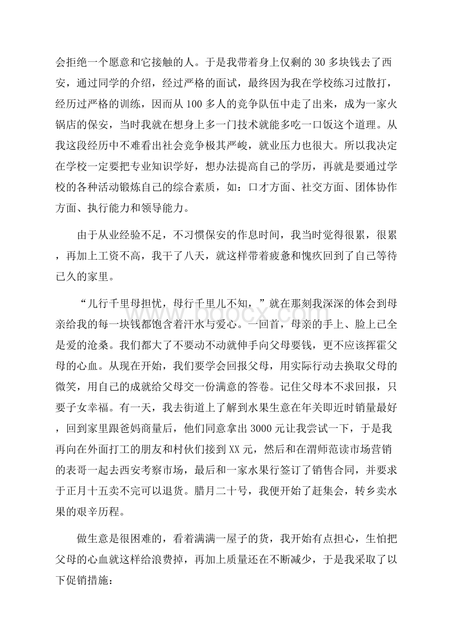 有关寒假社会实践心得体会4篇.docx_第2页