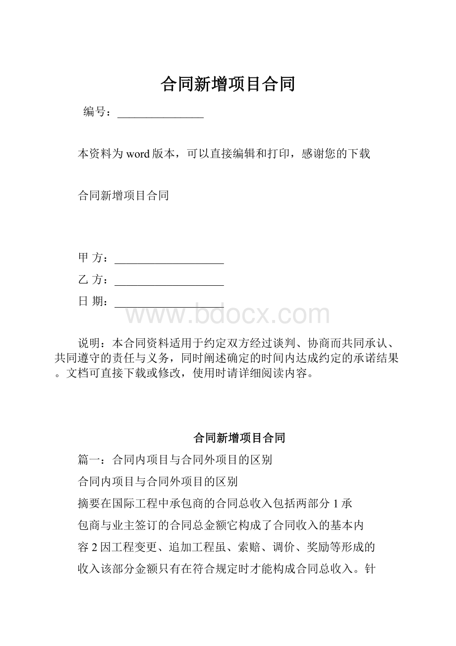 合同新增项目合同.docx