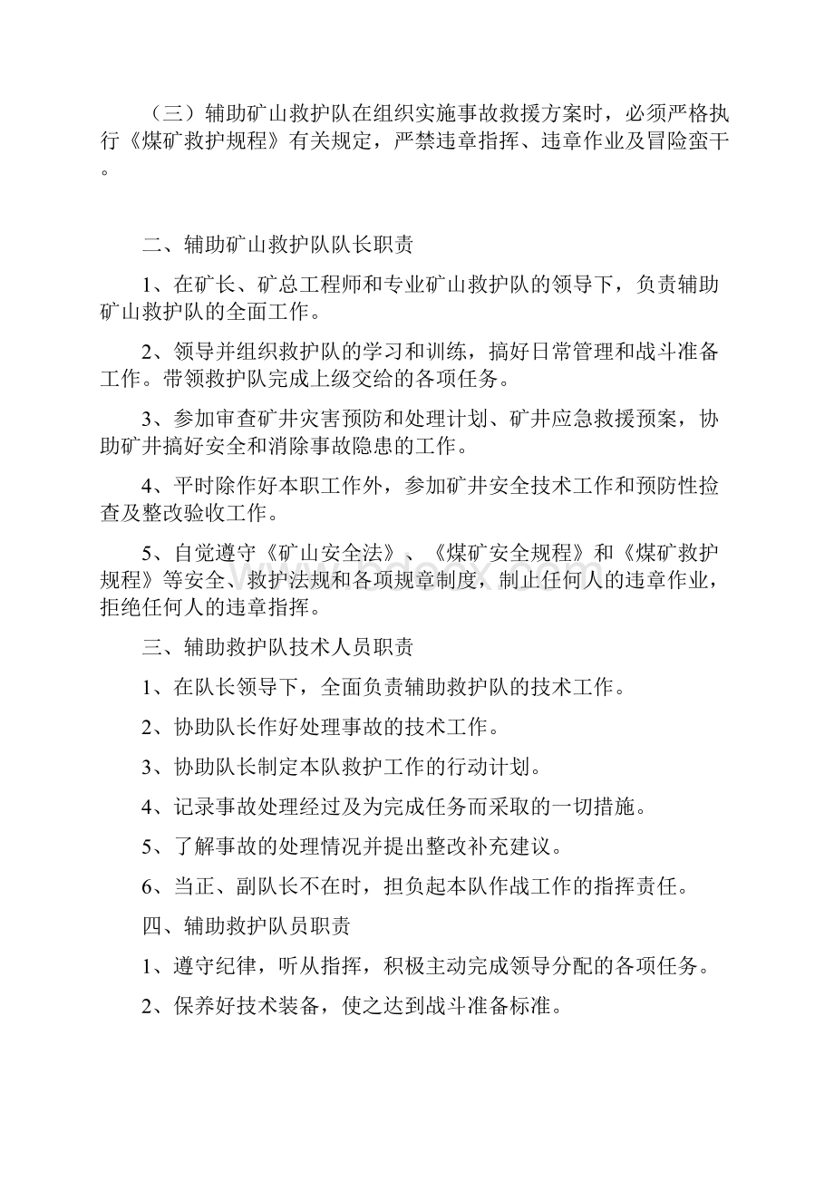 万顺煤矿矿山救护队岗位责任制与管理制度.docx_第2页