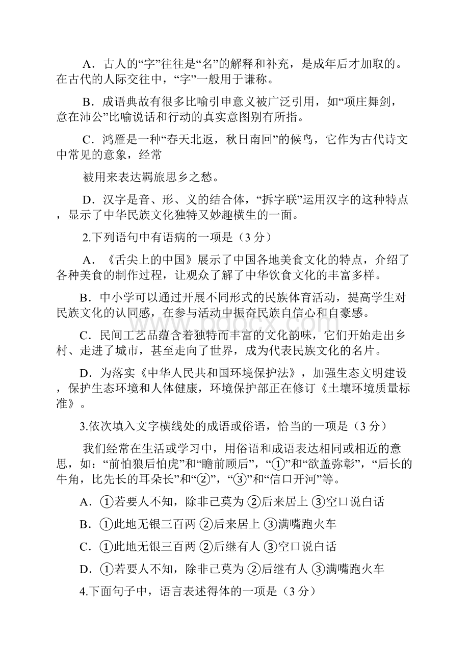 北京东城高三一模语文试题答案.docx_第2页