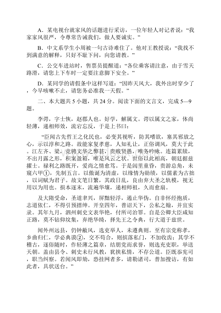 北京东城高三一模语文试题答案.docx_第3页