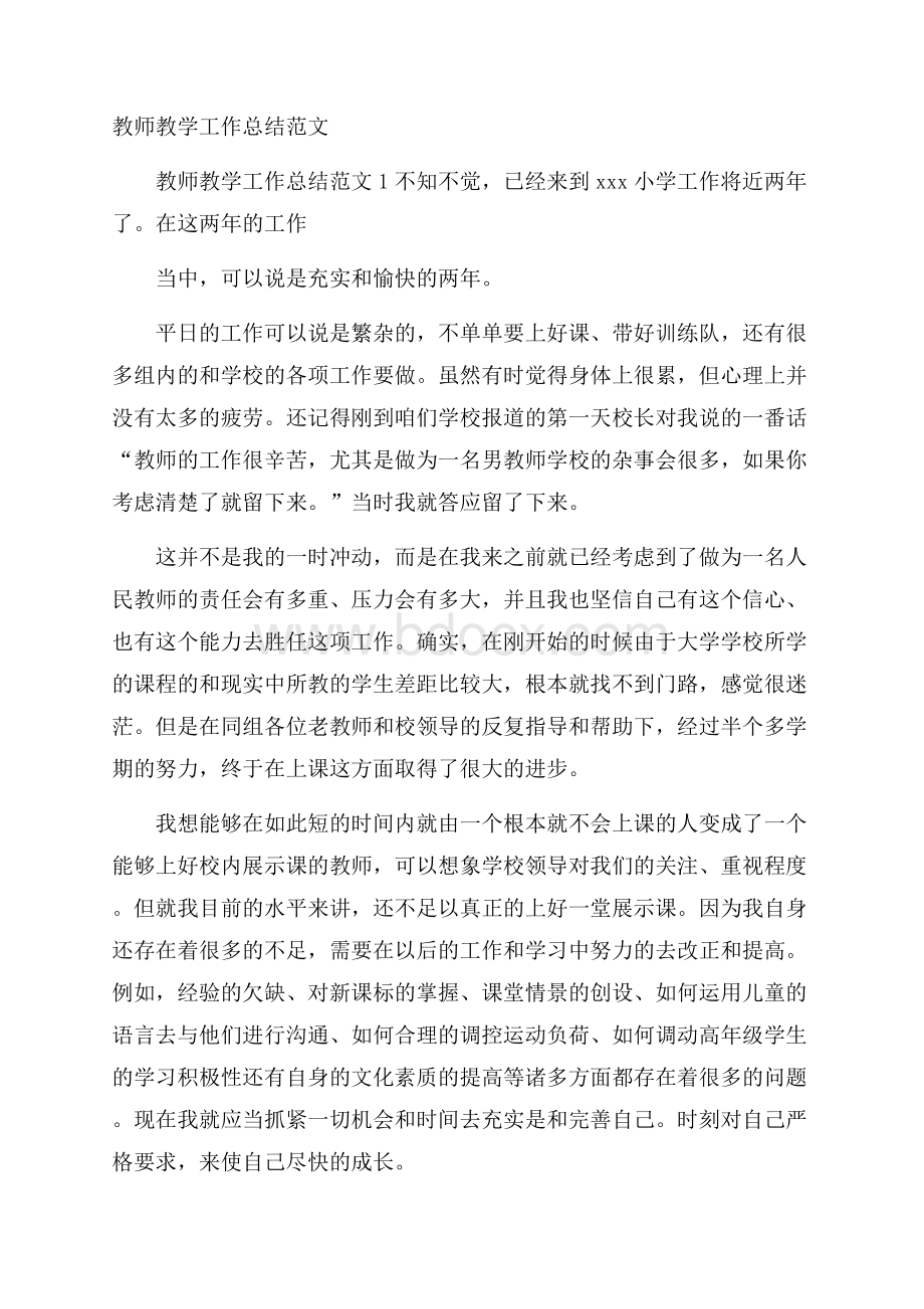 教师教学工作总结范文.docx