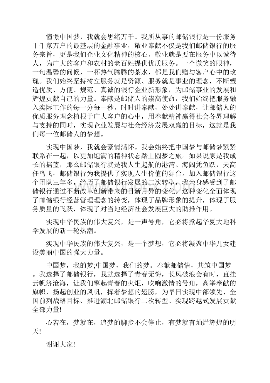 邮政储蓄银行员工年终演讲发言稿精选.docx_第2页