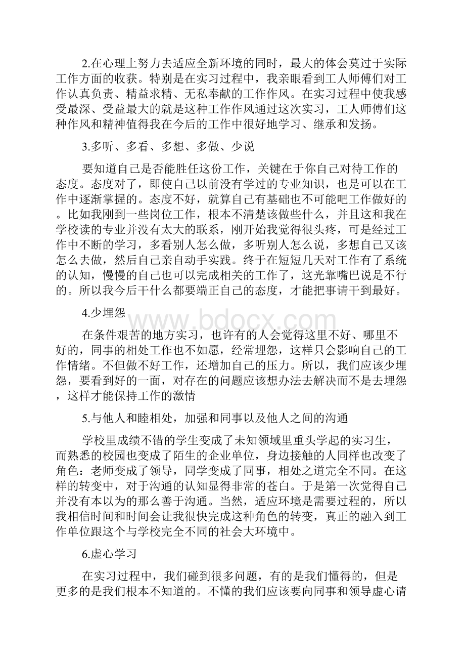 专业实习心得体会.docx_第2页