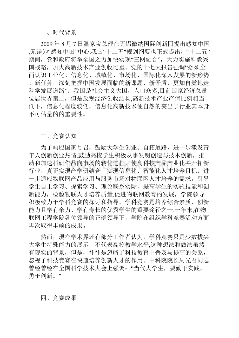 学科竞赛工作总结.docx_第2页