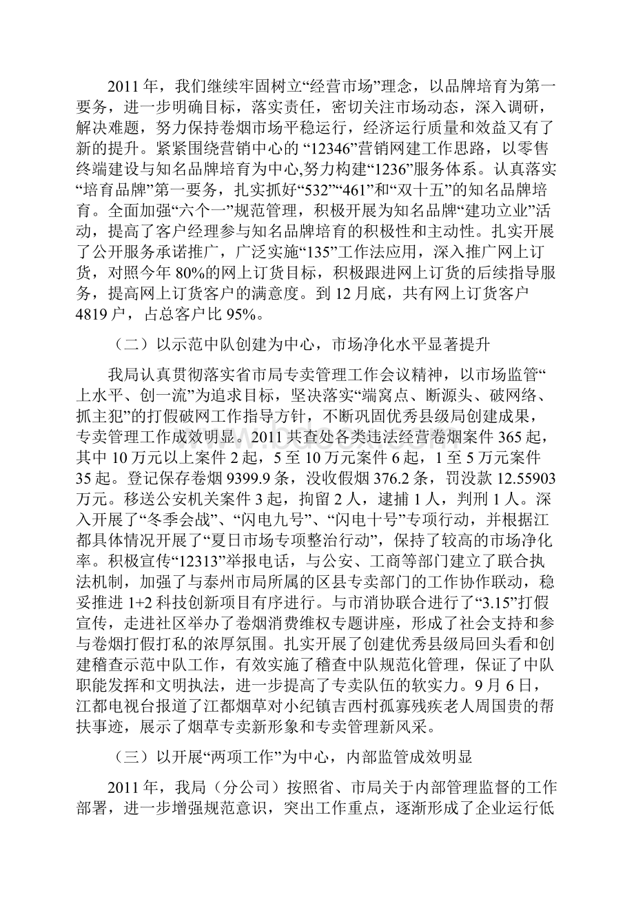 江都烟草县级局工作报告.docx_第2页