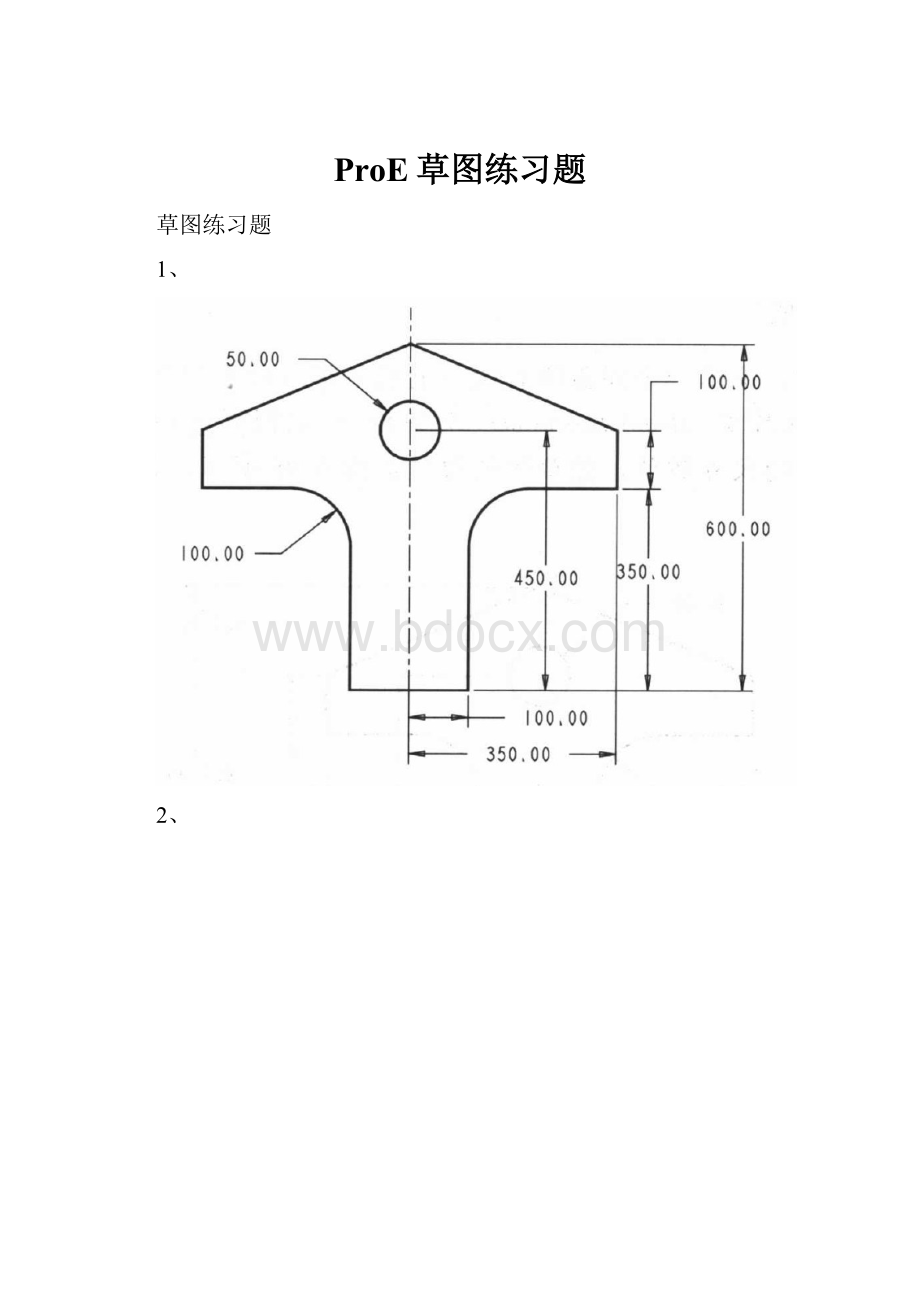 ProE草图练习题.docx