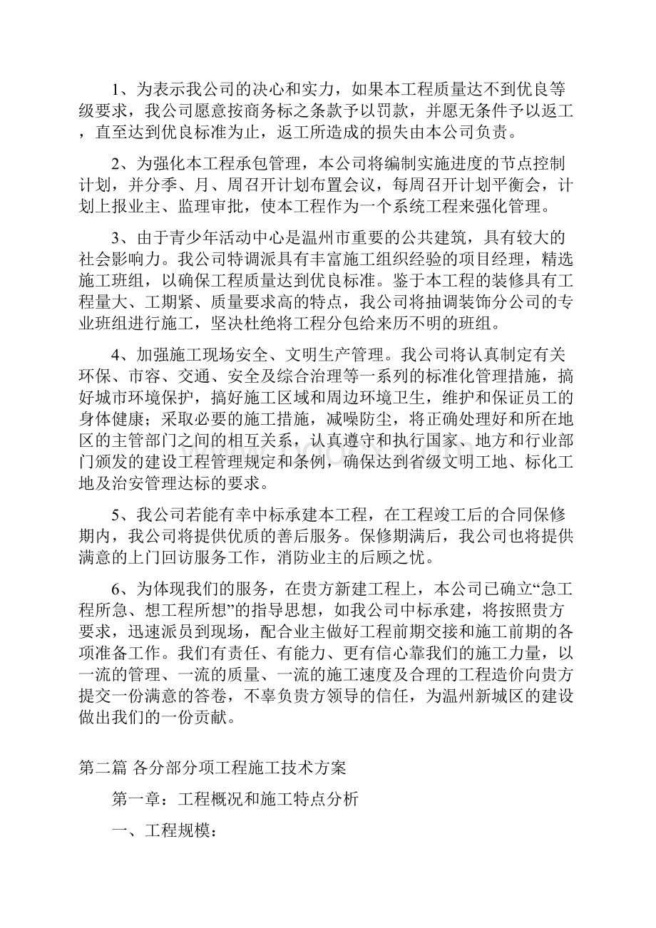 温州青少年活动中心施工组织设计.docx_第3页