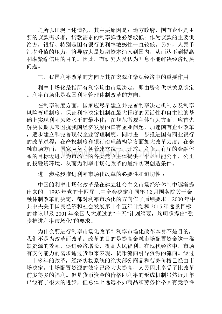 货币银行网上第二次作业结合我国信用发展状况讨论利率如何改革才能充分发挥其在经济发展中的作用.docx_第3页