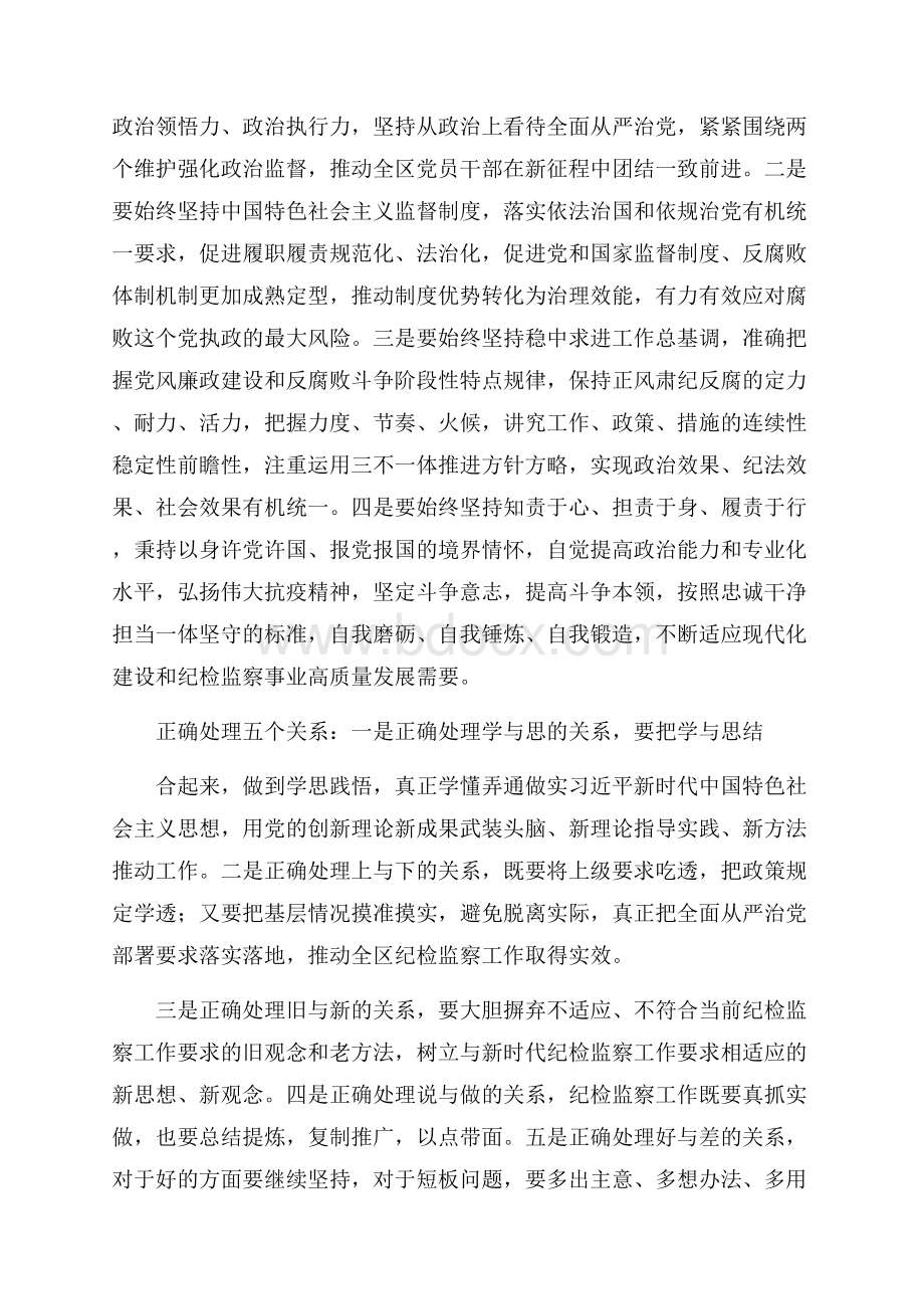 全区纪检监察工作务虚会总结讲话.docx_第3页