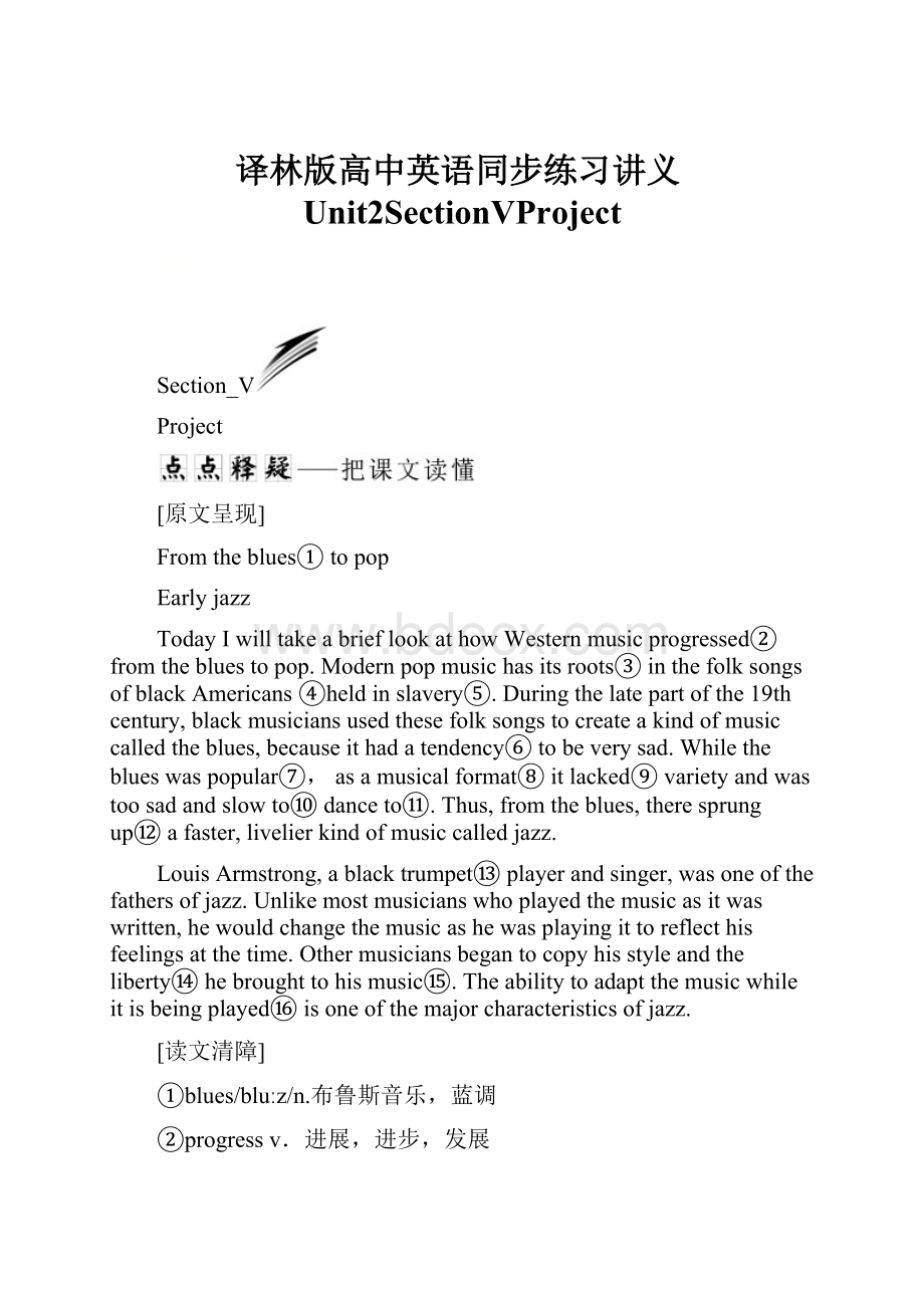 译林版高中英语同步练习讲义Unit2SectionⅤProject.docx