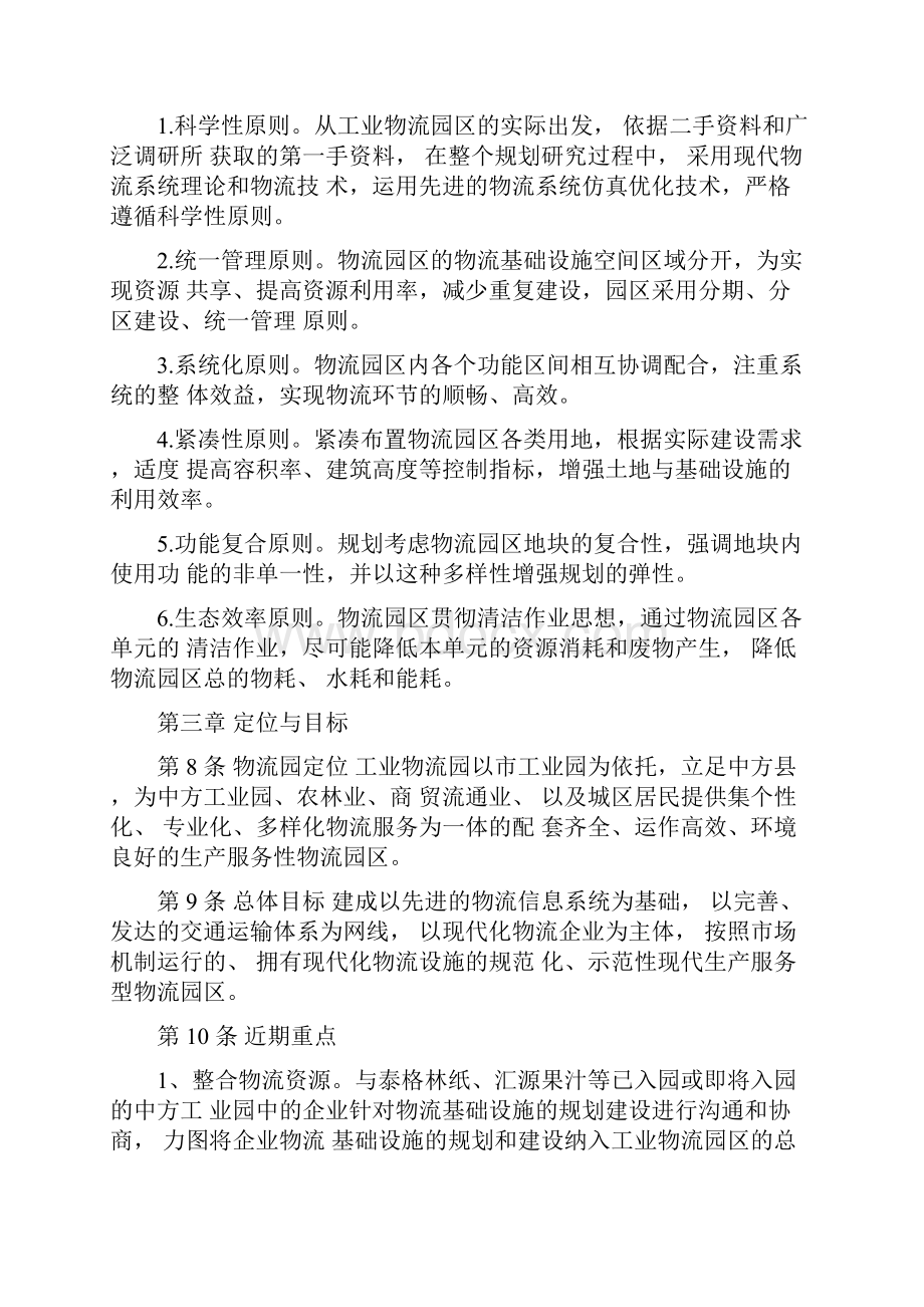 怀化市工业物流园规划.docx_第3页