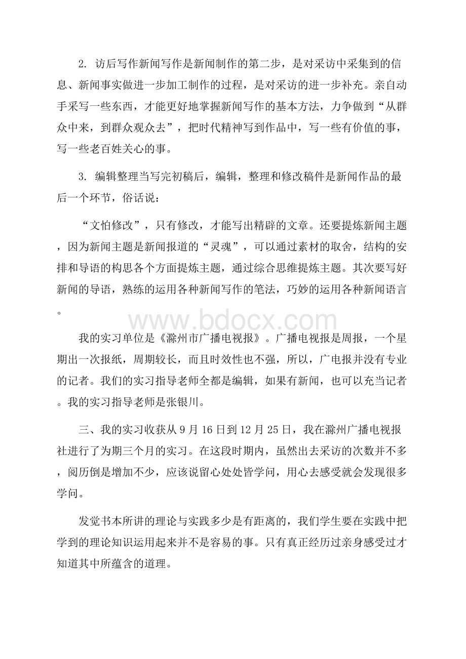 新闻报告范文精选.docx_第2页