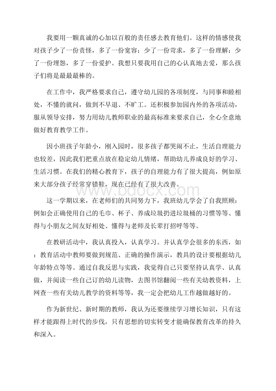 精选教师个人工作总结锦集5篇.docx_第2页