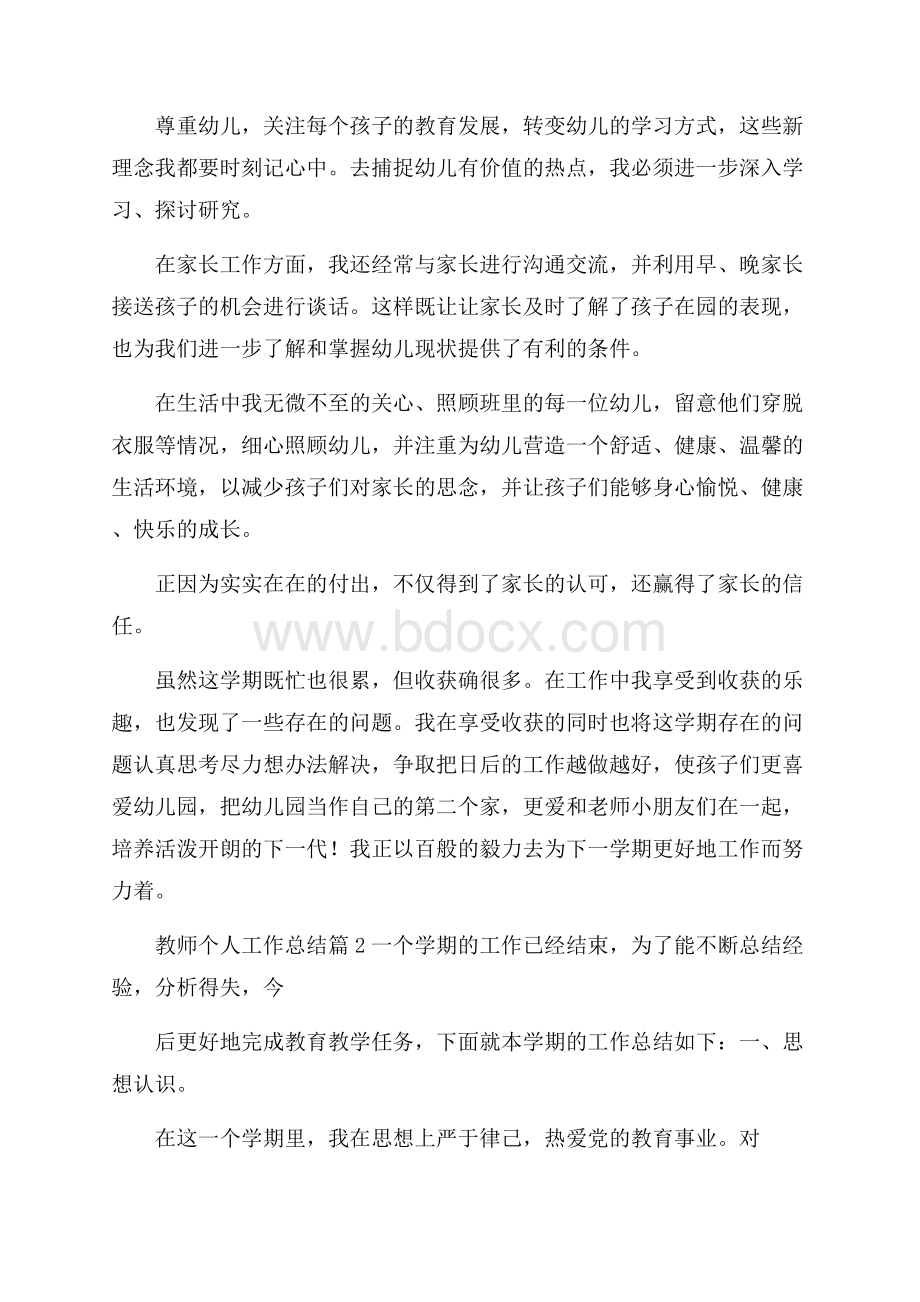 精选教师个人工作总结锦集5篇.docx_第3页