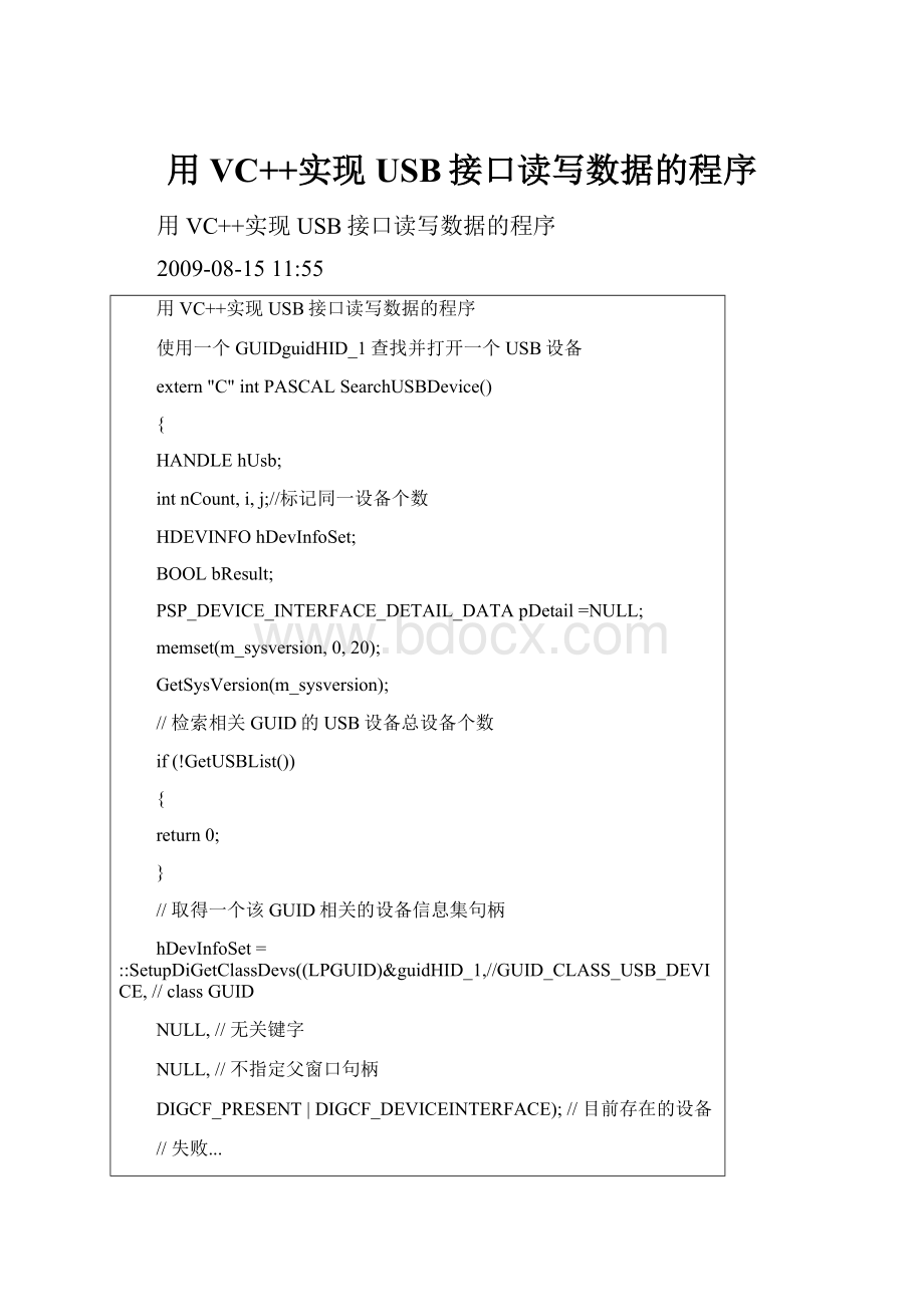 用VC++实现USB接口读写数据的程序.docx_第1页