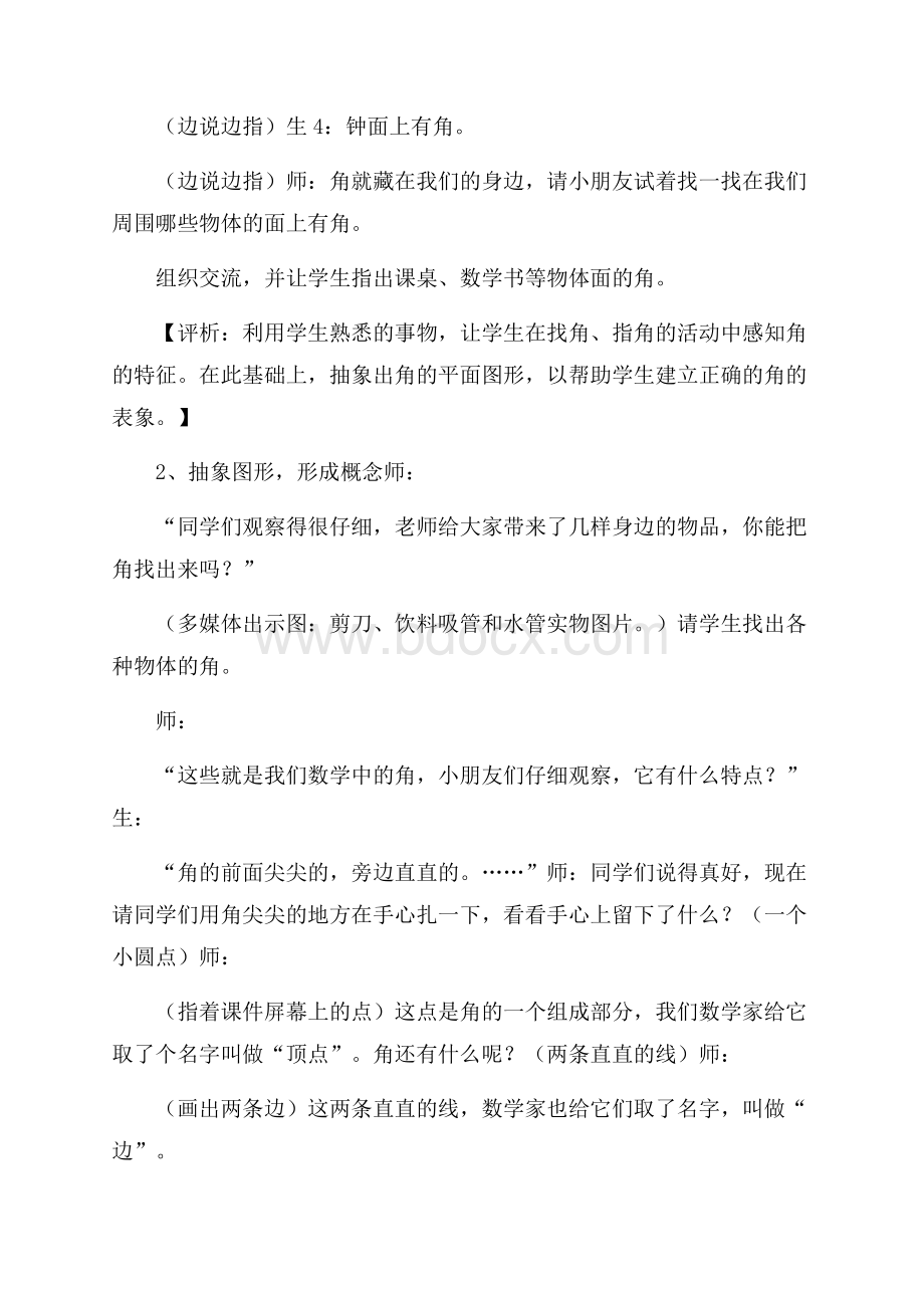 角的初步认识教学设计3篇.docx_第2页