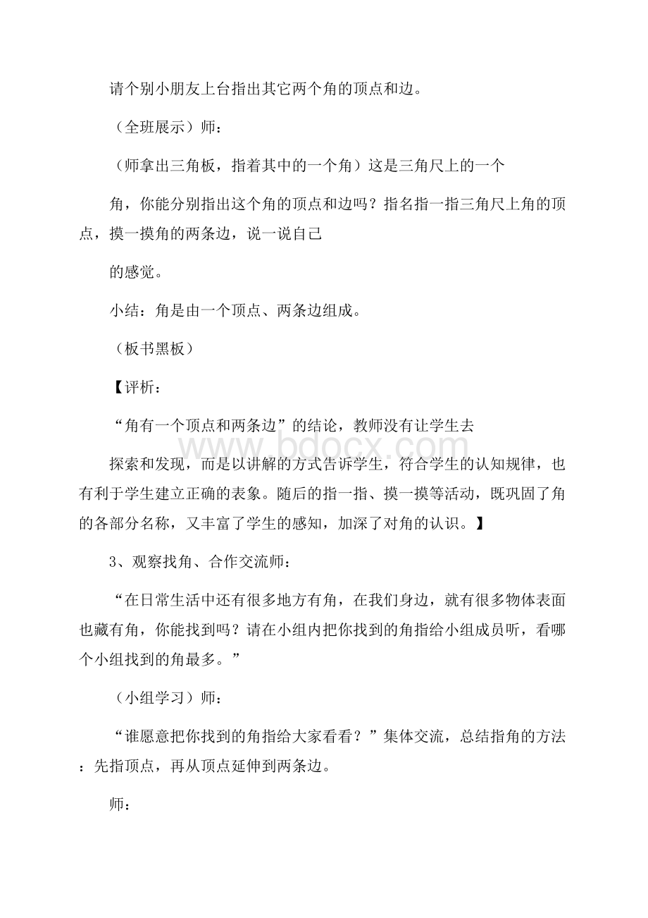 角的初步认识教学设计3篇.docx_第3页