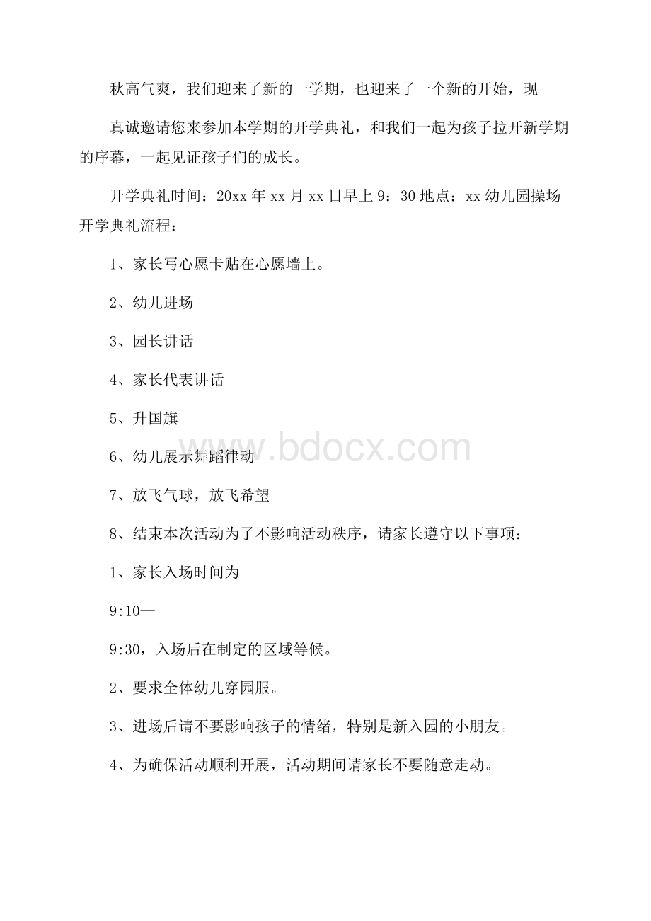 幼儿园开学典礼邀请函范文4篇邀请函.docx_第2页