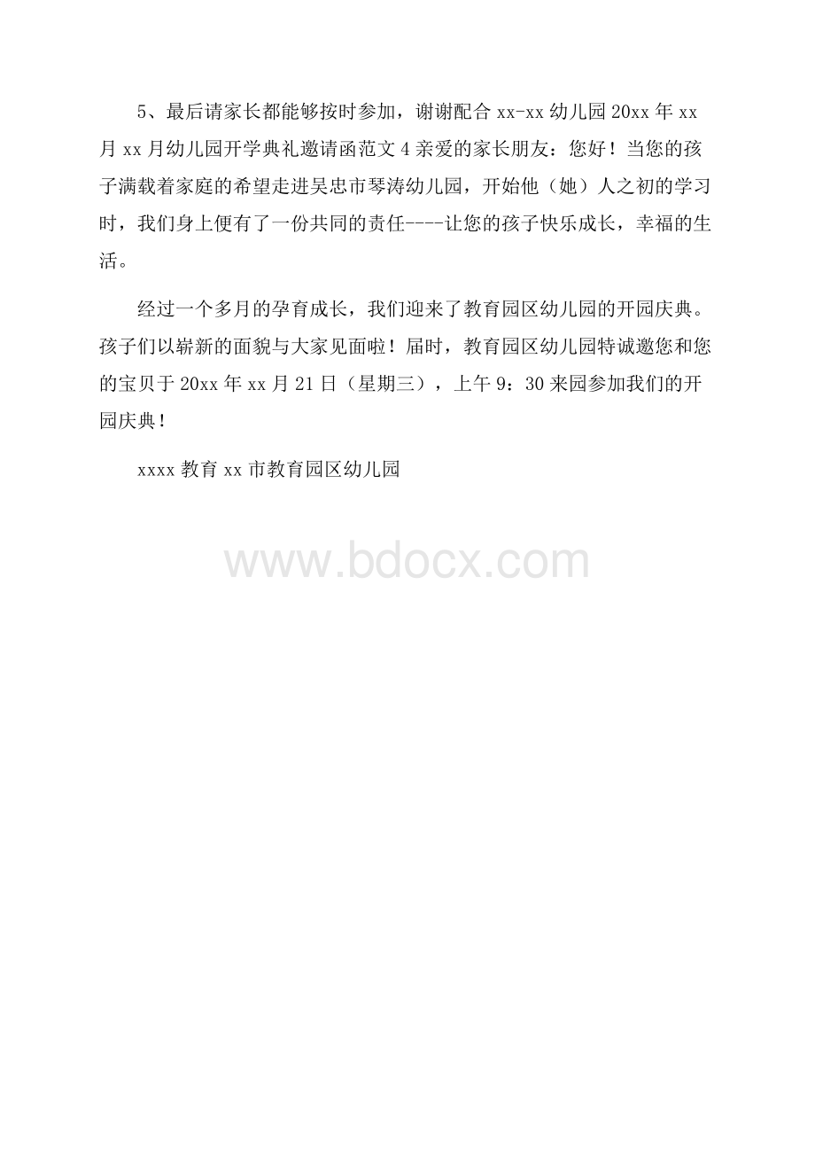 幼儿园开学典礼邀请函范文4篇邀请函.docx_第3页