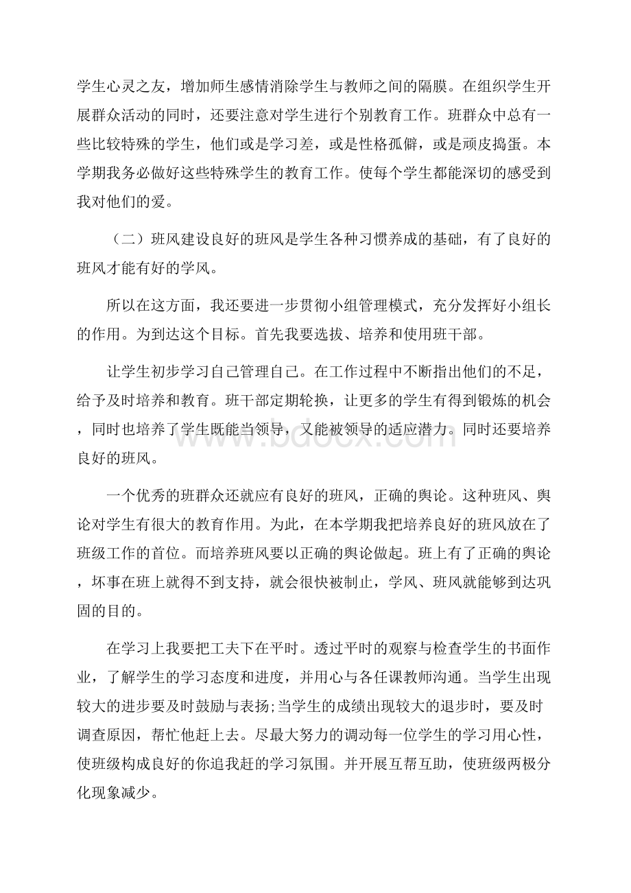 四年级班主任个人工作计划.docx_第2页