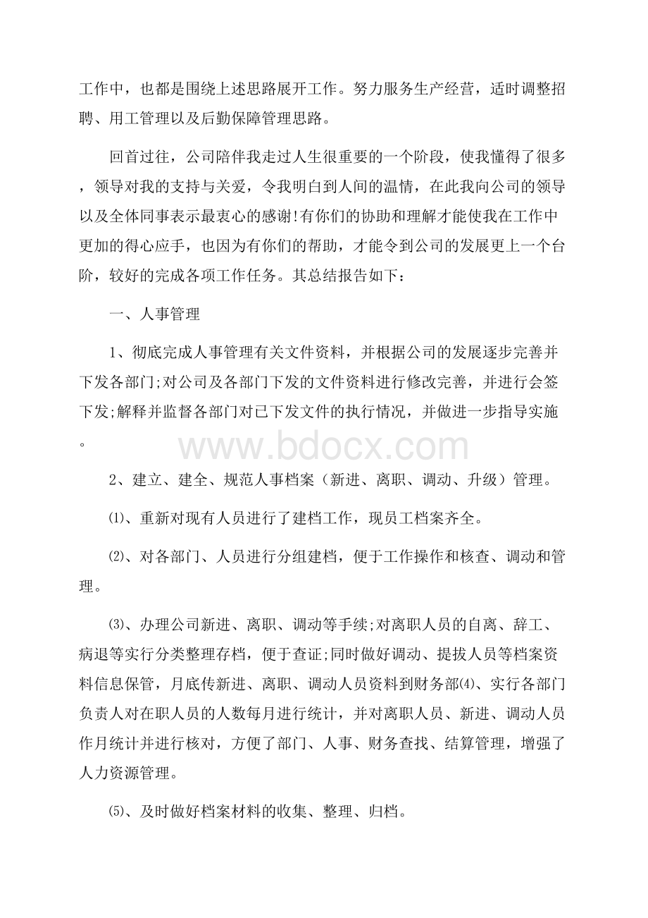 热门行政部门工作总结3篇.docx_第2页