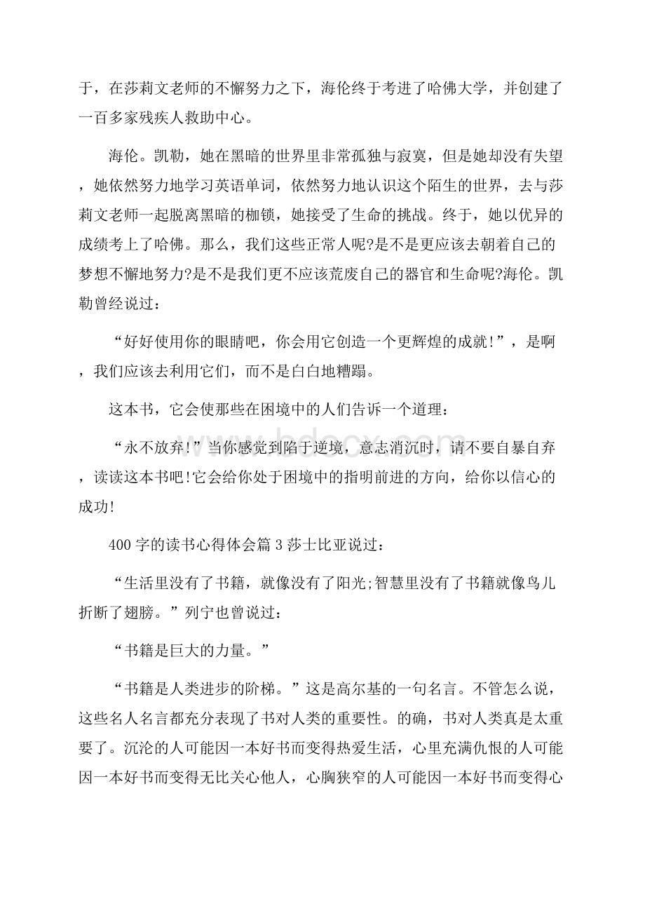 400字的读书心得体会.docx_第2页