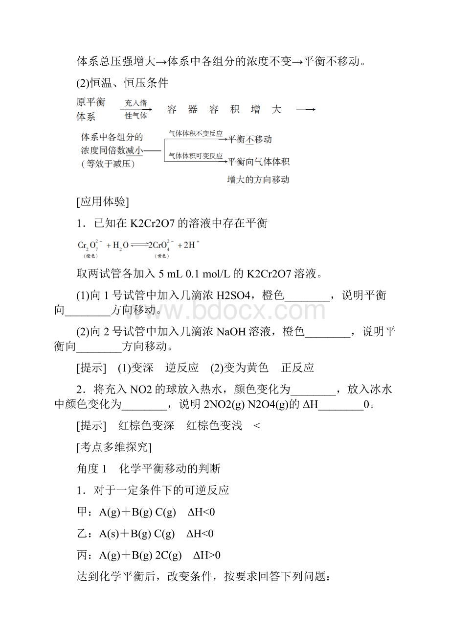 高三化学一轮复习专题7第3单元化学平衡的移动教师用书苏教版.docx_第3页