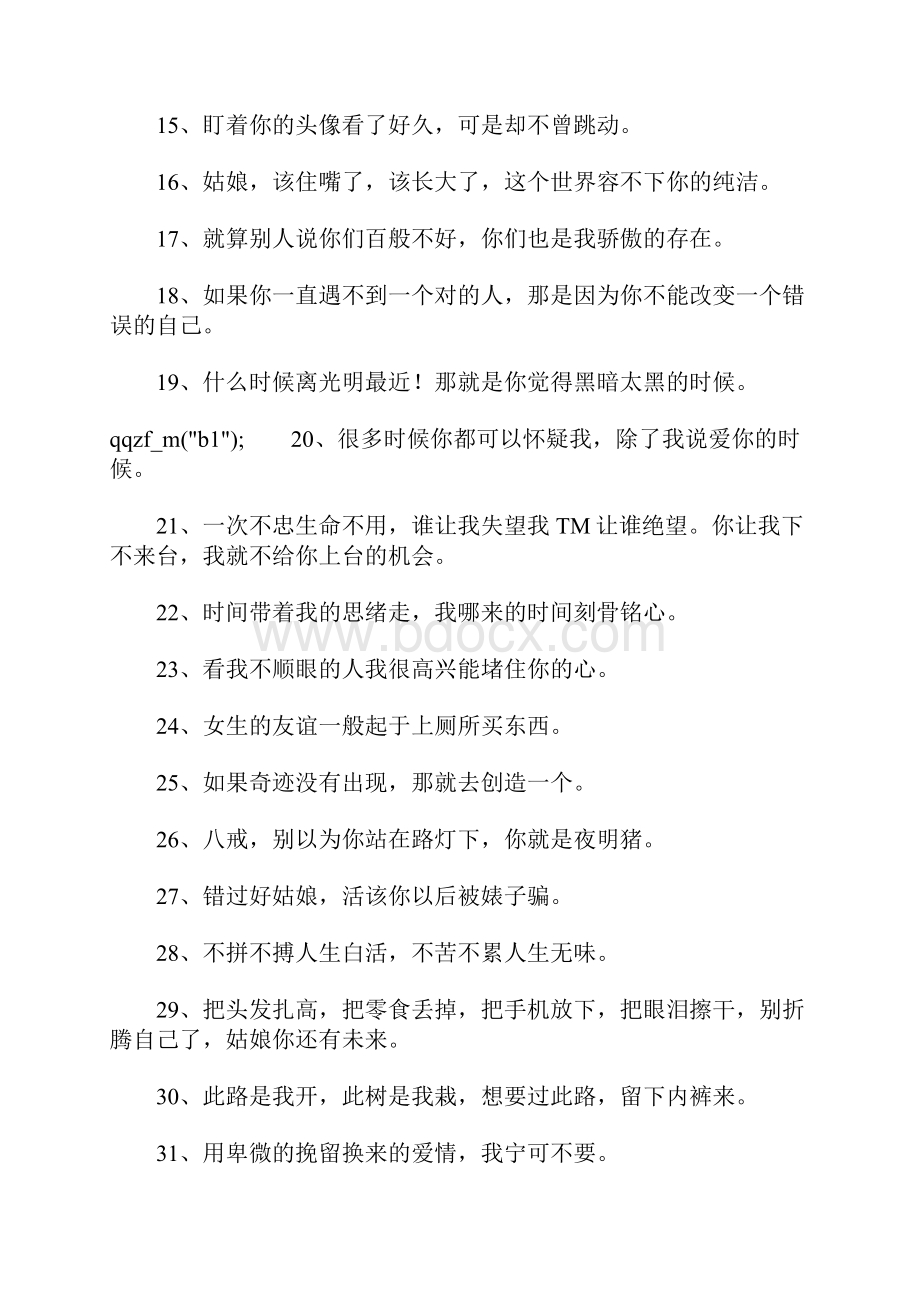 黑社会个性签名.docx_第2页