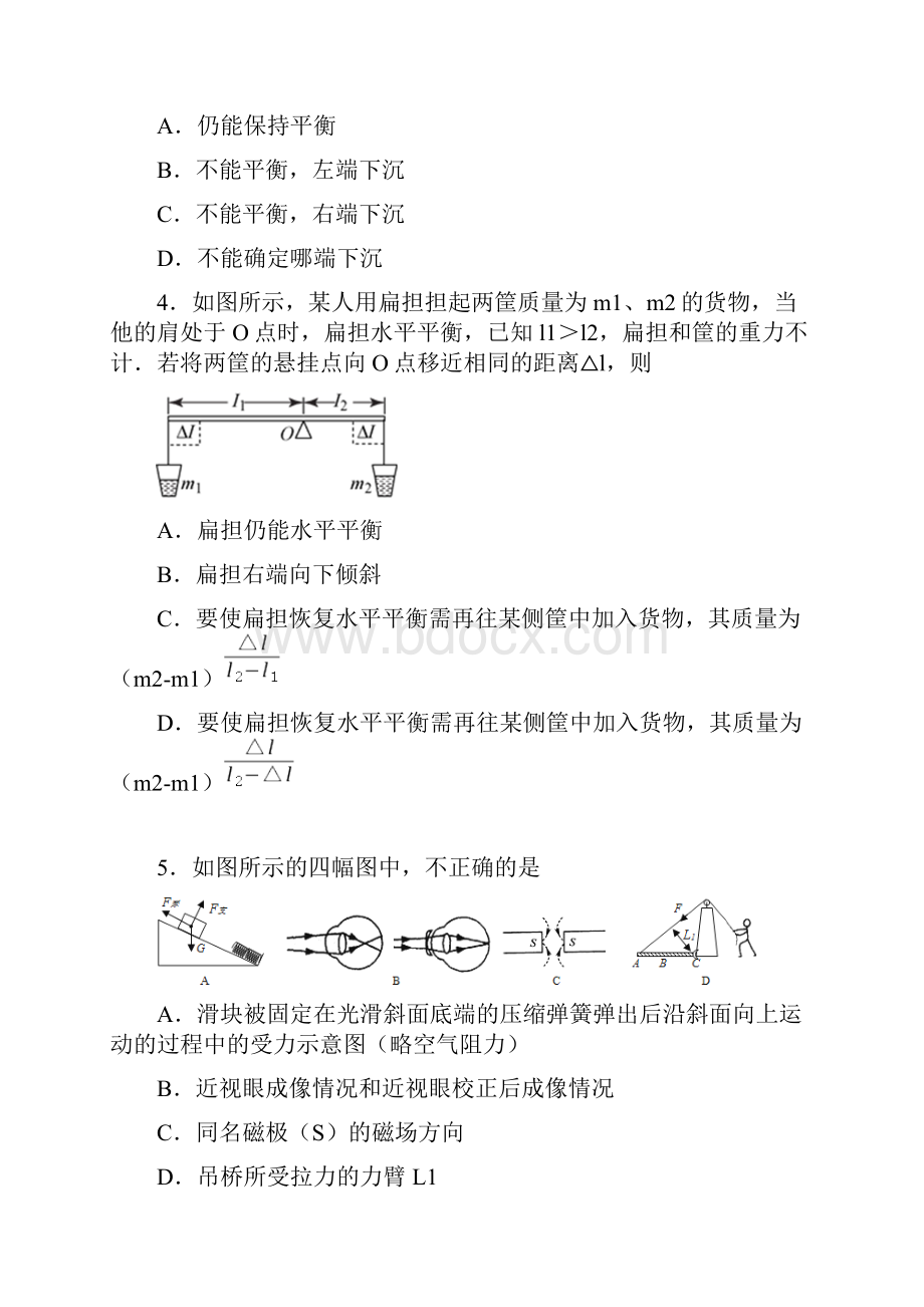 初中物理物理第十二章 简单机械试题含答案.docx_第2页