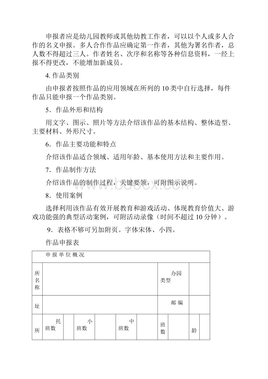 幼儿园优秀自制玩教具展评活动方案.docx_第3页