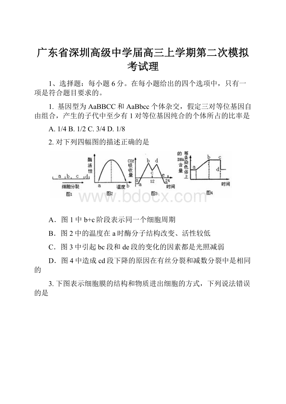 广东省深圳高级中学届高三上学期第二次模拟考试理.docx_第1页