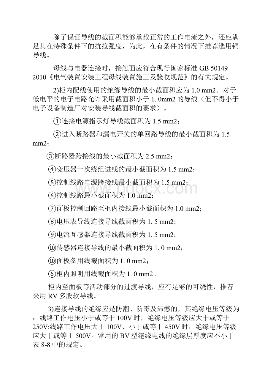 一配电柜内配线地技术要求.docx_第2页