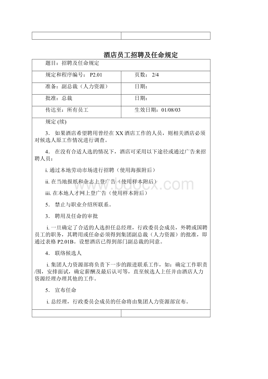 酒店员工招聘与任命规定.docx_第2页