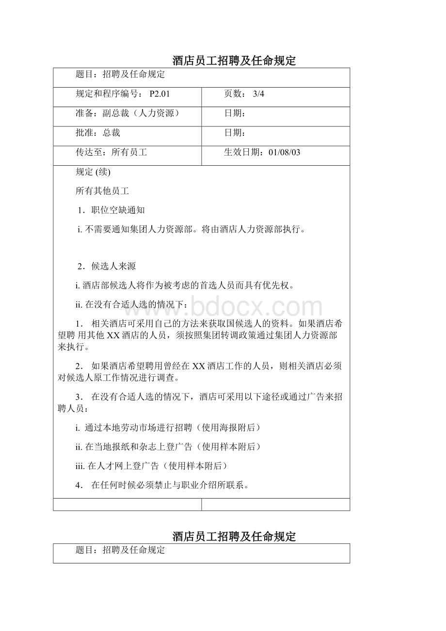 酒店员工招聘与任命规定.docx_第3页