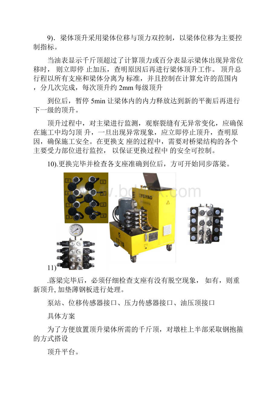 盆式支座更换.docx_第2页