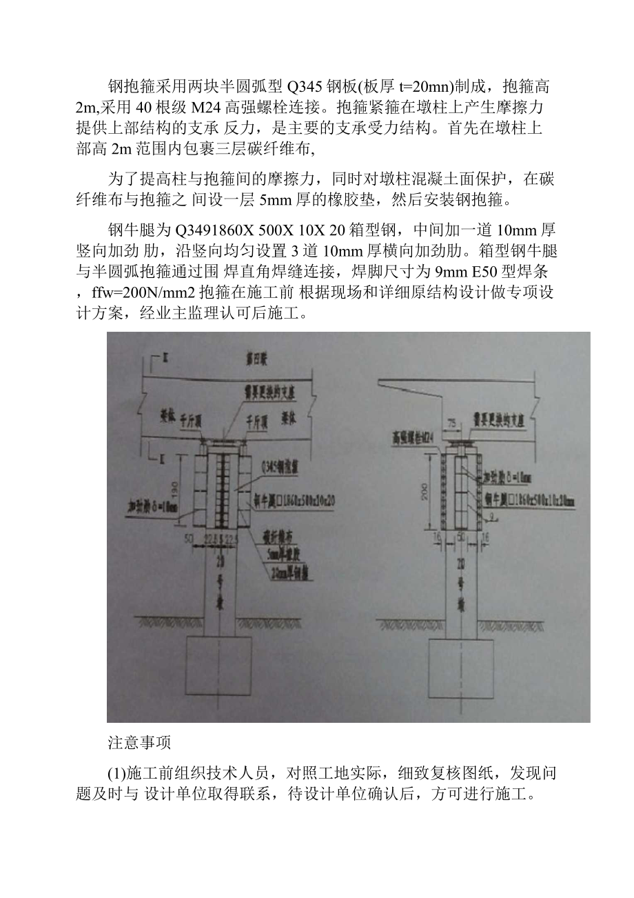 盆式支座更换.docx_第3页