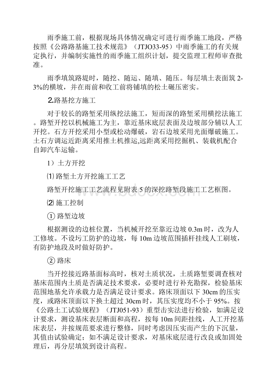 公路工程各项施工技术交底全集.docx_第2页