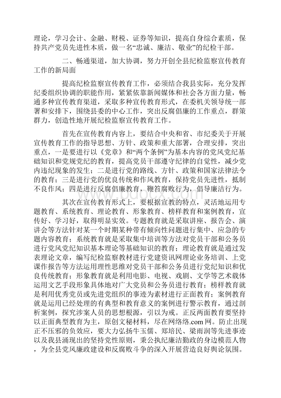 公安分局召开队伍教育整顿暨回头看工作部署会策划方案5篇.docx_第2页