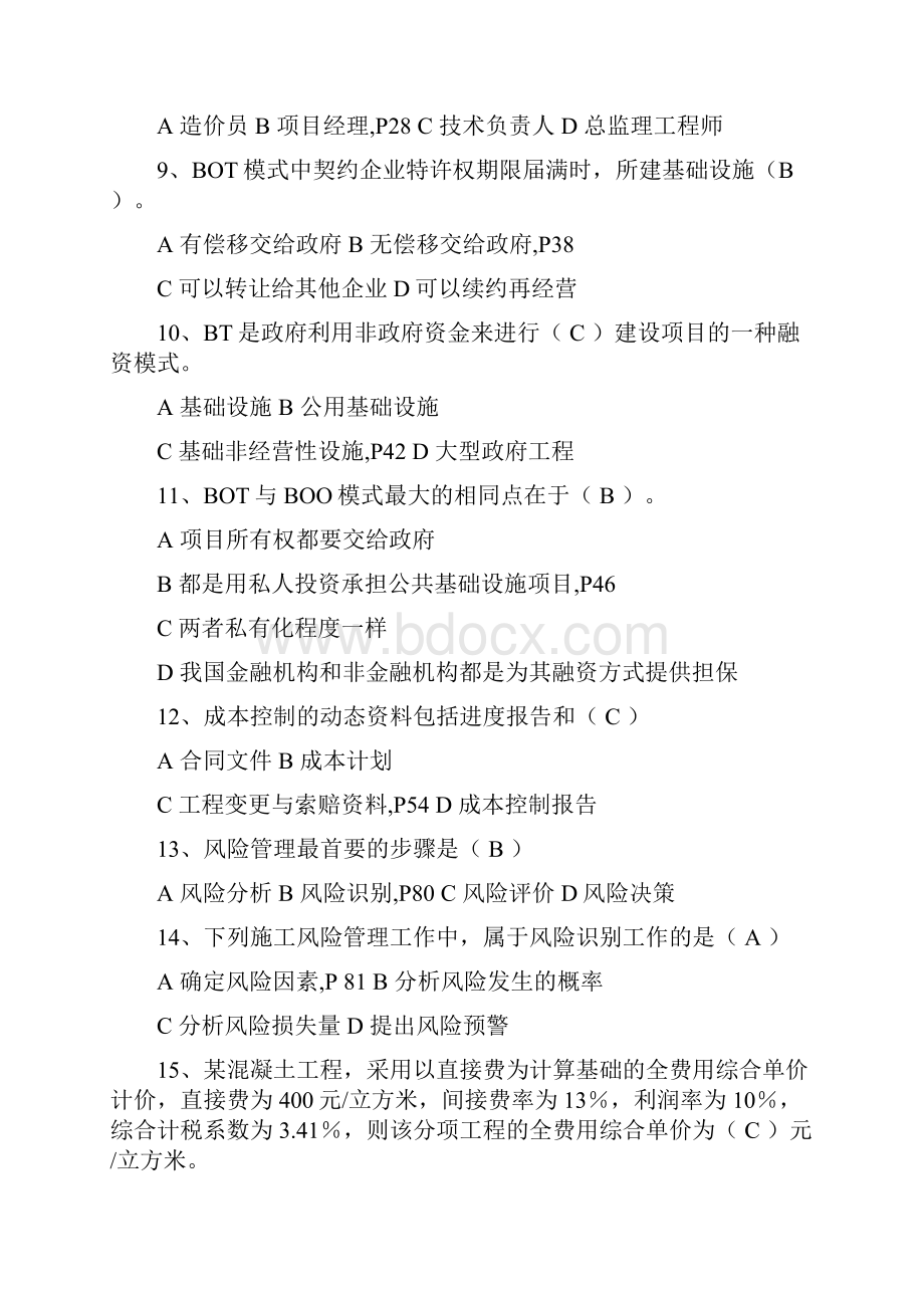 二建继续教育考试题.docx_第2页