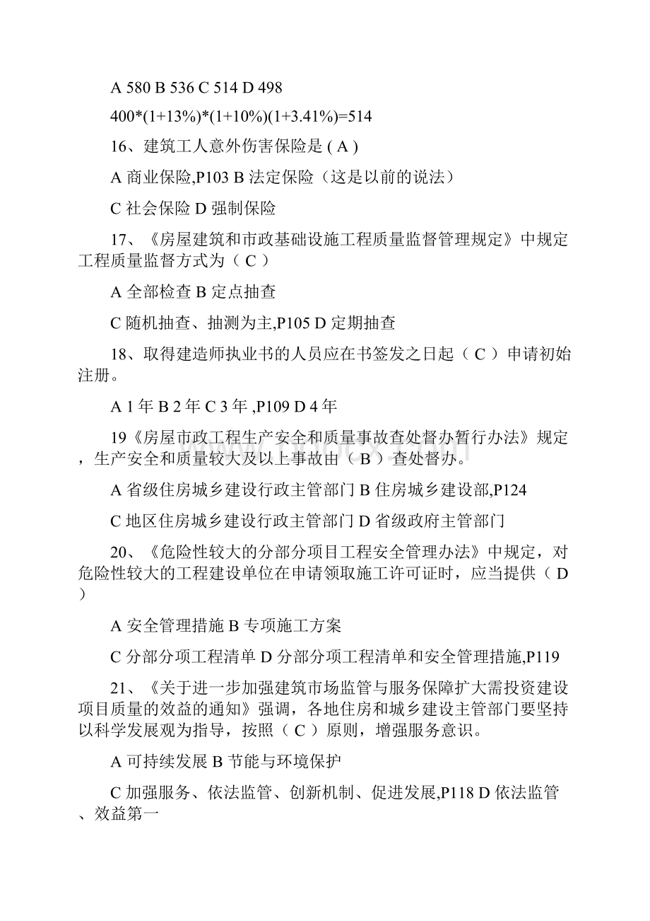 二建继续教育考试题.docx_第3页