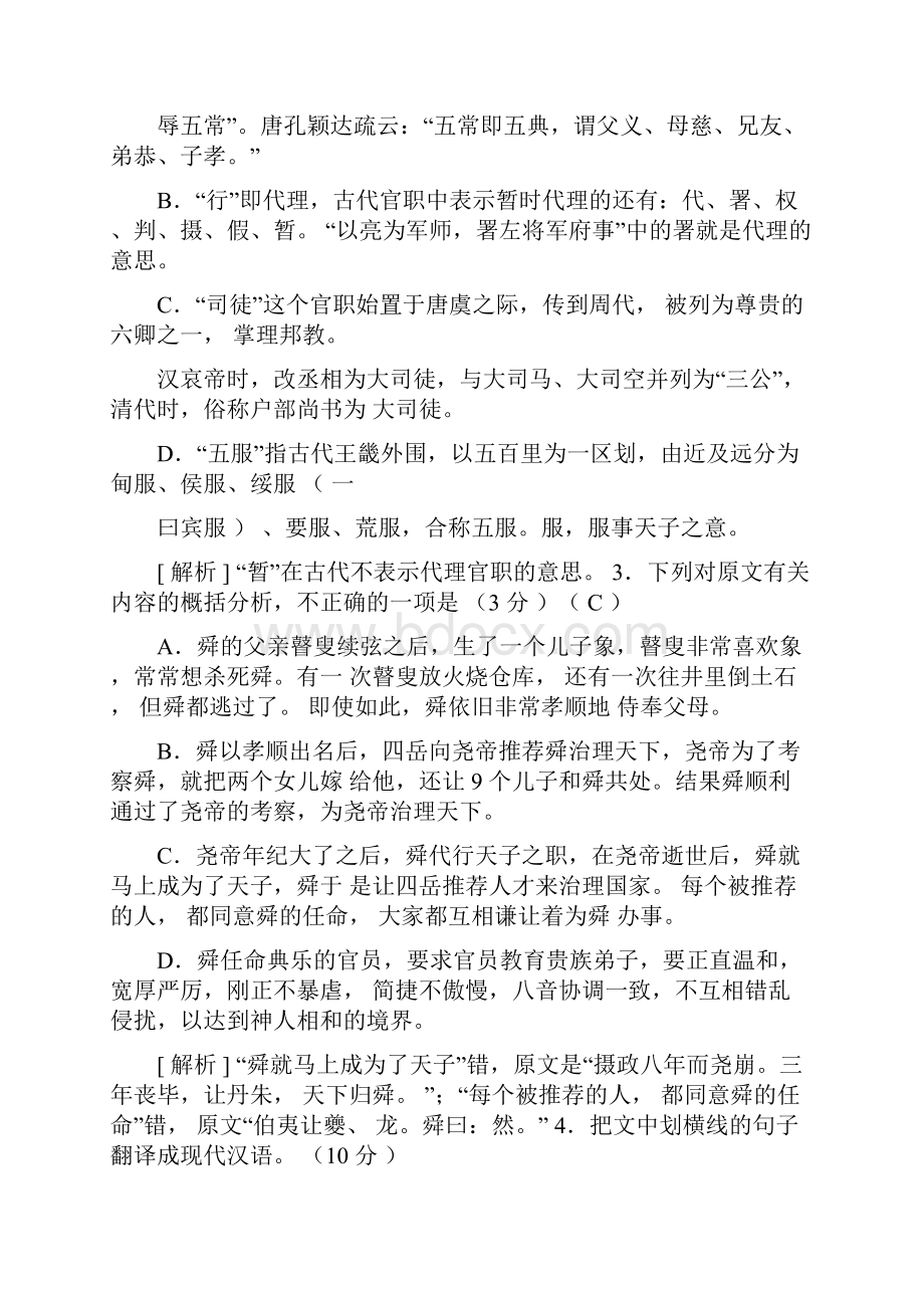 高考语文二轮复习第二大题古代诗文阅读练案7文言文阅读一.docx_第3页