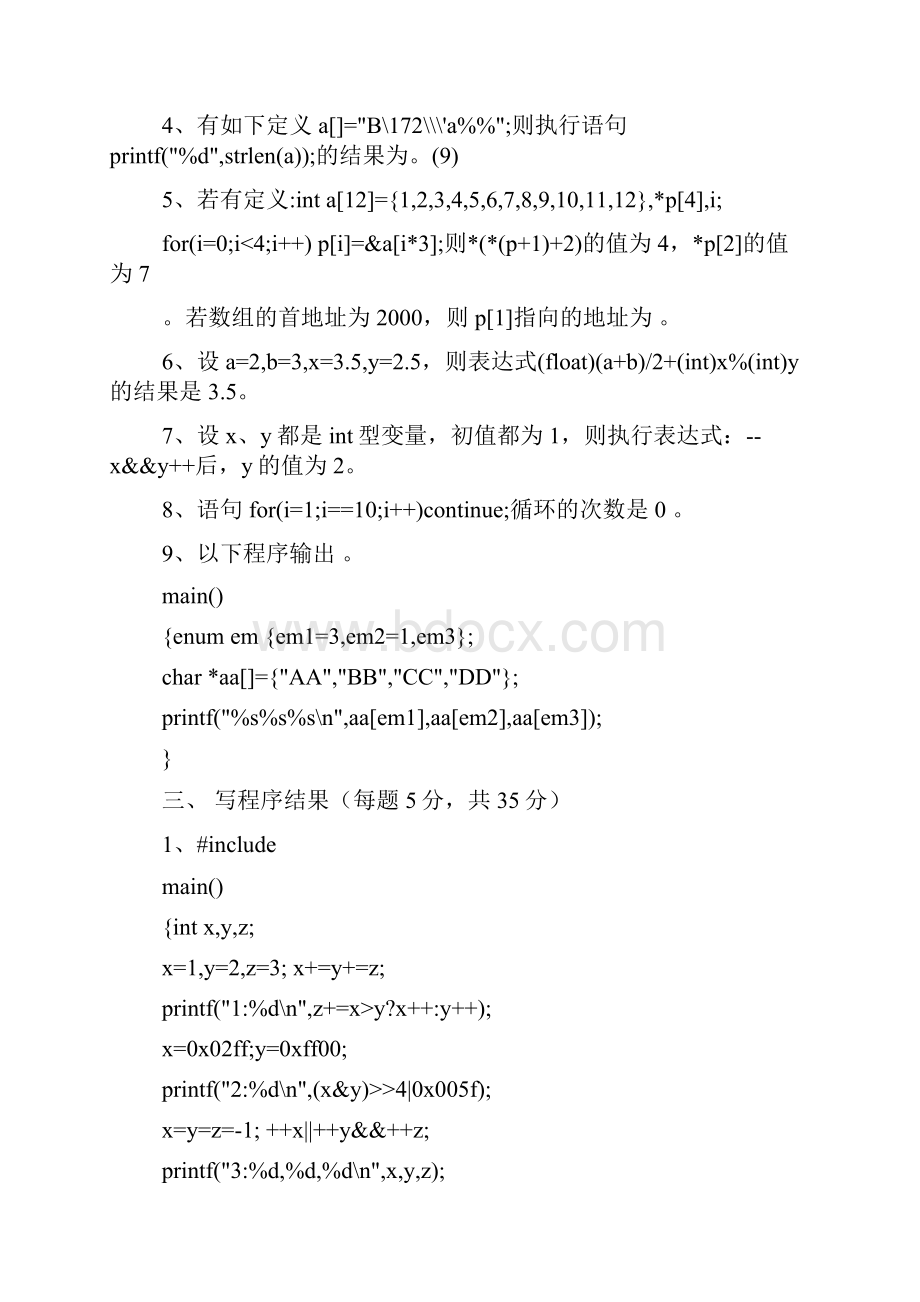 大学期末c语言考试习题试题集.docx_第3页