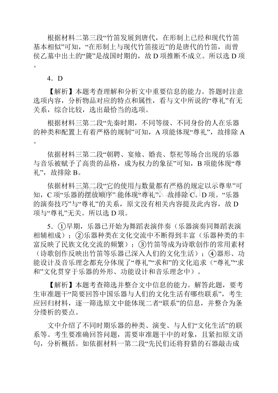 备战新高考语文百日冲刺模拟卷六北京答案.docx_第2页